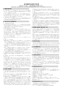 国内募集型企画旅行条件書