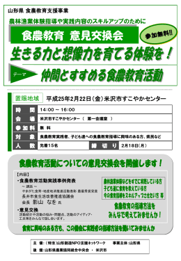 意見交換会 米沢