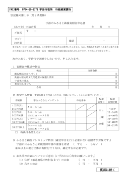寄附金申込書（PDF版）
