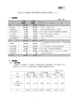 3 議事（1）平成26年度横浜市勤労者福祉共済事業の実績について