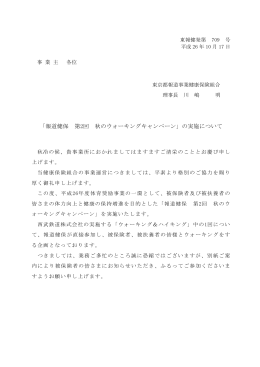 「報道健保 第2回 秋のウォーキングキャンペーン」の実施について