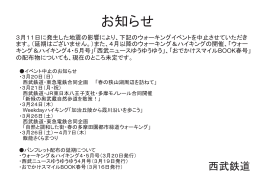 地震によるイベント中止とパンフレット納品延期（PDF）