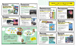 おでかけ情報 - 埼玉県公式観光サイト ちょこたび埼玉