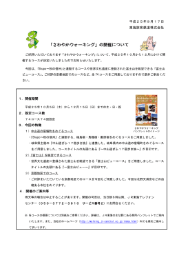 「さわやかウォーキング」の開催について