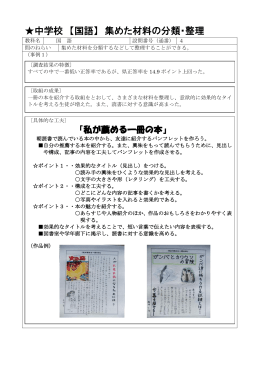 中学校 【国語】 集めた材料の分類・整理