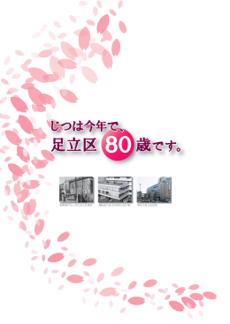 区制80周年記念事業（PDF：777KB）