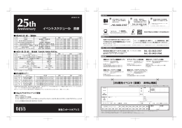 イベントスケジュール 首都 イベントスケジュール 近畿