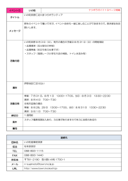 イベント① いの町 ナツボラガイド19ページ掲載 タイトル いの町民祭仁
