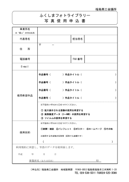 申込用紙 PDF形式 77KB