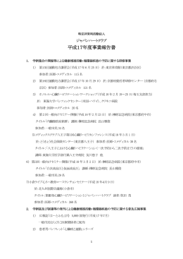 H17年度事業報告書
