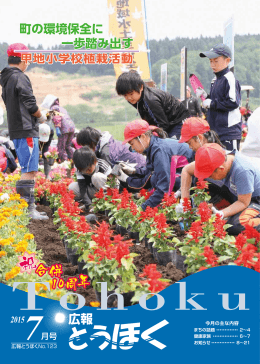 7月 - 東北町