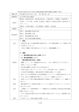 1 / 11 平成 26 年度第3回立川市第2次観光振興計画策定協議会会議録
