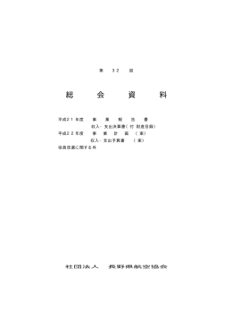 総会資料（32期）