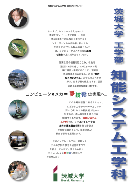 知 能 シ ス テ ム 工 学 科