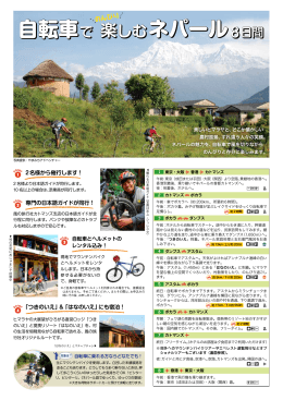 楽しむネパール 自転車 楽しむネパール