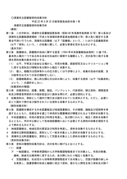 清瀬市立図書館資料収集方針（PDF：73KB）