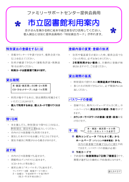 ファミリーサポートセンター提供会員用の利用案内