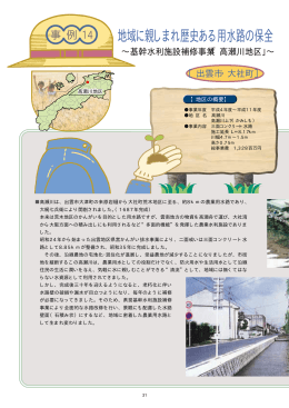 基幹水利施設補修事業「高瀬川地区」〜(PDF:151KB)