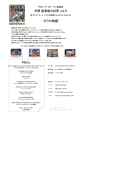 2013 4 13 ガラの晩餐 パンフレット.xlsx
