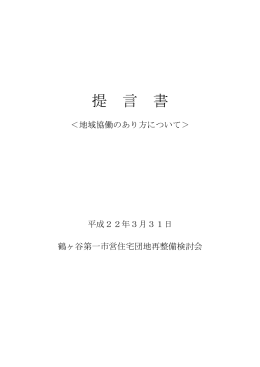 提言書 (PDF:266KB)