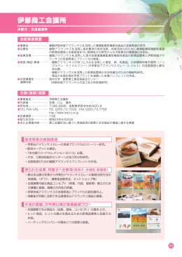 雑穀伊那地域アマランサスを活用した健康配慮型機能性食品の全国発信