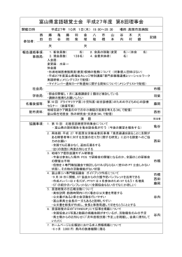 富山県言語聴覚士会 平成27年度 第8回理事会