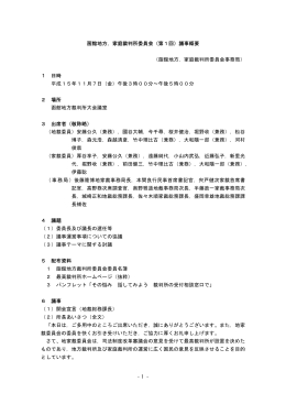 家庭裁判所委員会