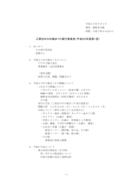 5/1の実行委員会 - 三原谷の川の風まつり