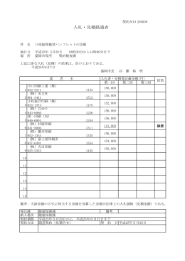 口座振替勧奨パンフレットの印刷（PDF 90.4KB）