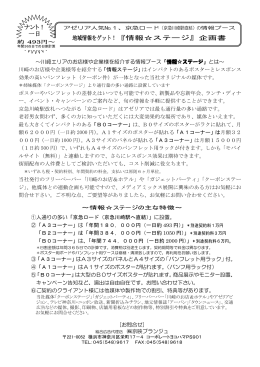 情報ステージ企画書2011