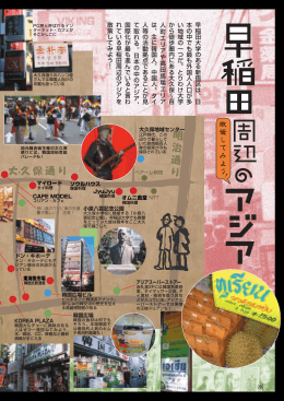 早 稲 田 大 学 の あ る 新 宿 区 は 、 日 本 の 中 で も 最 も 外 国 人 人