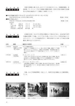 移 動 美 術 館 講 演 会 美 術 講 座