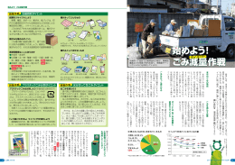 始めよう！ ごみ減量作戦