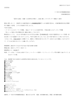 2015 年 5 月 19 日 会員各位 (一社)日本非破壊検査協会 広報活動委員