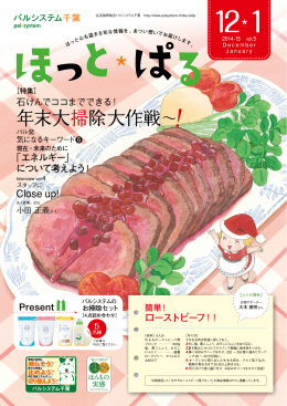年末大掃除大作戦〜 - パルシステム千葉