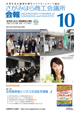 相模原商工会議所［会報］