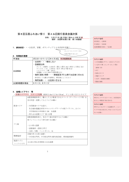 第8回五霞ふれあい祭り 第45回実行委員会議次第