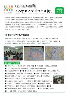 ノベオカノマドフェス便り2 (PDFファイル)