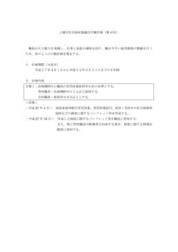 一般事業主行動計画（第4回）