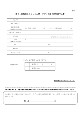 すずっこ踊り参加申込書【PDFが開きます】