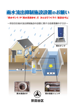 雨水流出抑制施設設置のお願い（PDF形式 898キロバイト）