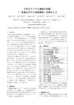 一歩進んだPC活用講座 - 大学生協 学会支援センター