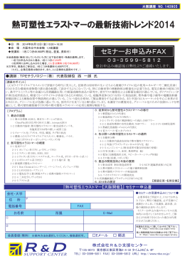 熱可塑性エラストマーの最新技術トレンド2014