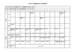 第6学年 学校図書館を活用した年間指導計画 進んで学校図書館を利用し