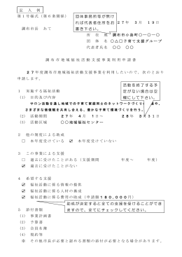 第1号様式（第6条関係）