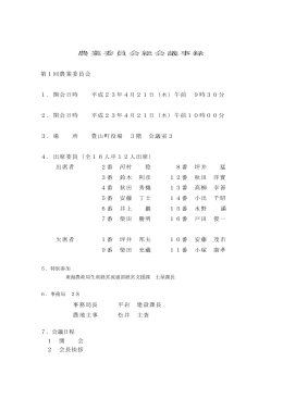議事録（PDF）