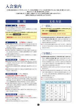 入会案内