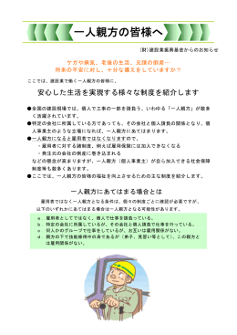 一人親方の皆様へ(パンフ版)