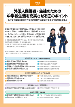 外国人保護者・生徒のための中学校生活を充実させるのポイント