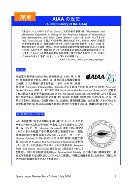 AIAAの歴史 - satcom.jp